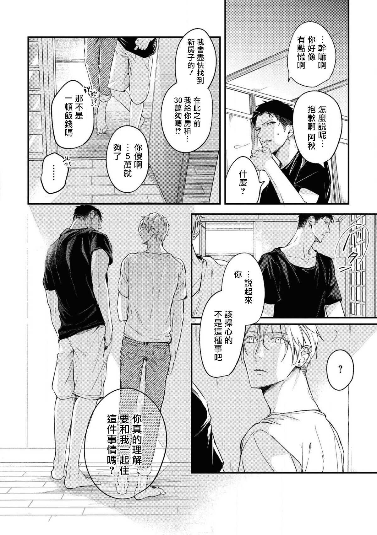 Light of my life Ch. 2 | 生命之光 02 page 6 full