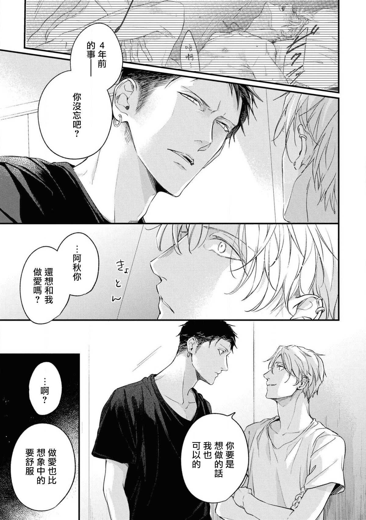 Light of my life Ch. 2 | 生命之光 02 page 7 full
