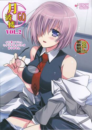 Gepparou GO Vol. 2 cover