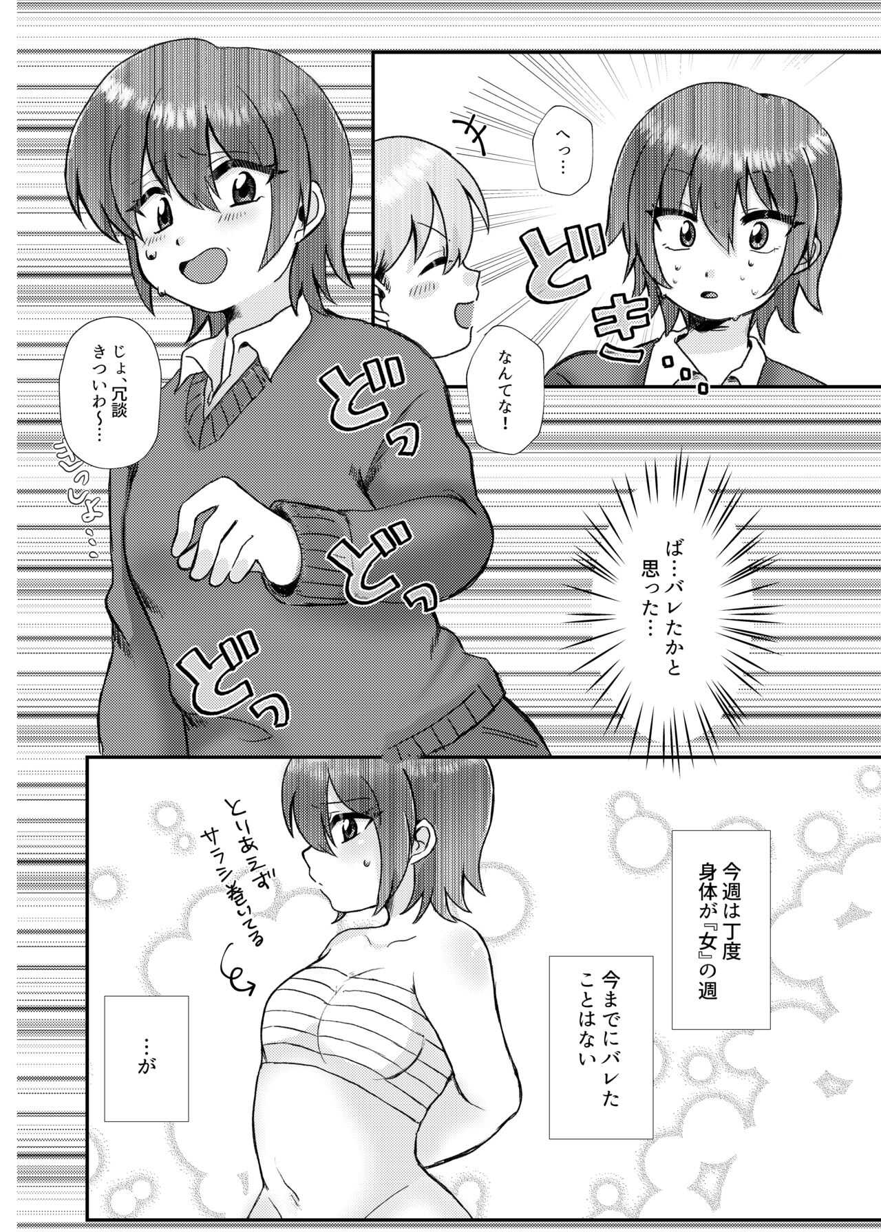 Tsuki Ichi Onnanoko page 8 full