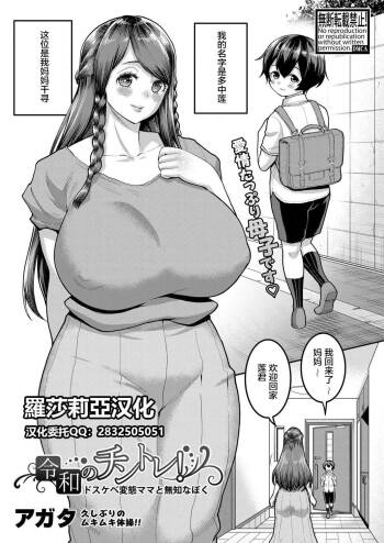 Reiwa no ChinTra! | Reiwa‘s Penis Growth Training 【羅莎莉亞漢化】 cover