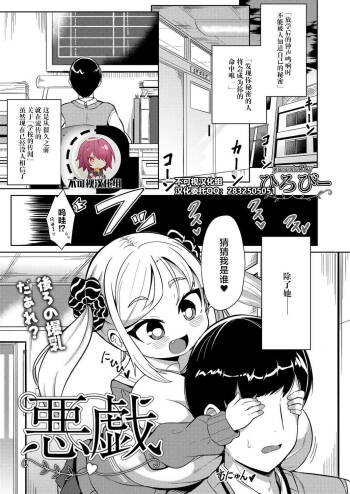Itazura cover