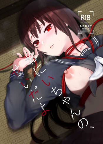 Onii-chan no, Sei da yo cover