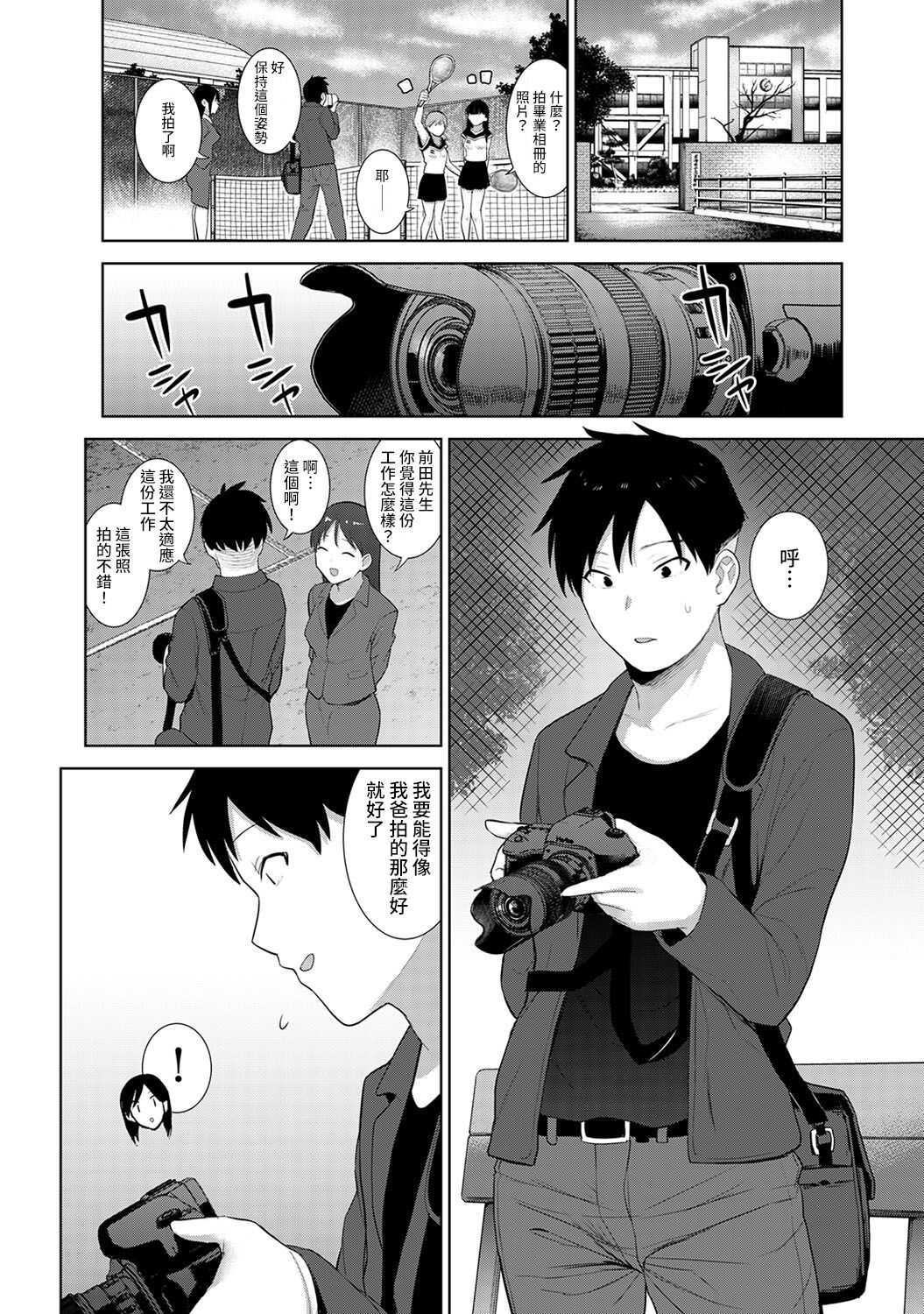 SotsuAl Cameraman to shite Ichinenkan Joshikou no Event e Doukou Suru Koto ni Natta Hanashi Ch. 1-11 page 2 full