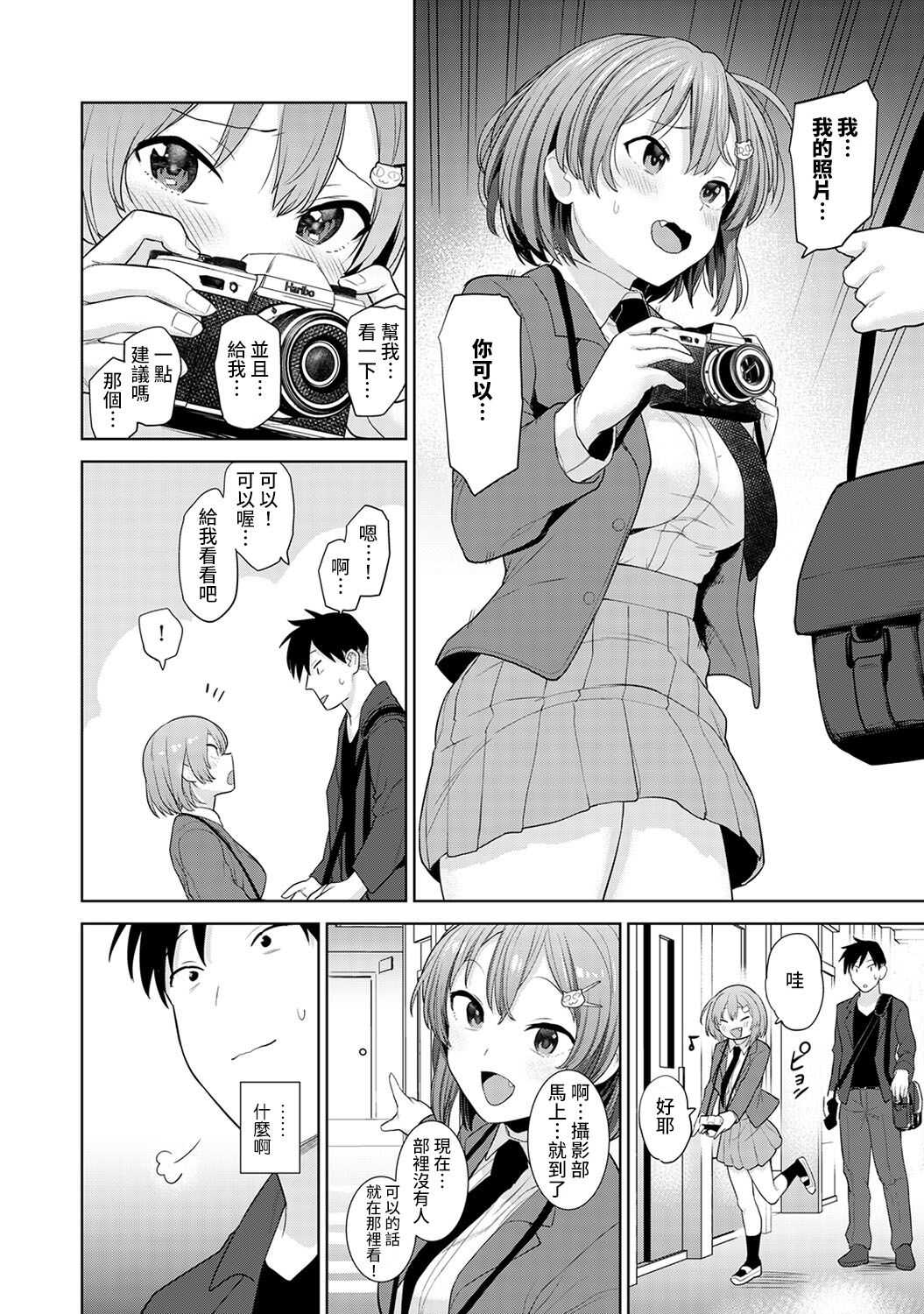 SotsuAl Cameraman to shite Ichinenkan Joshikou no Event e Doukou Suru Koto ni Natta Hanashi Ch. 1-11 page 5 full