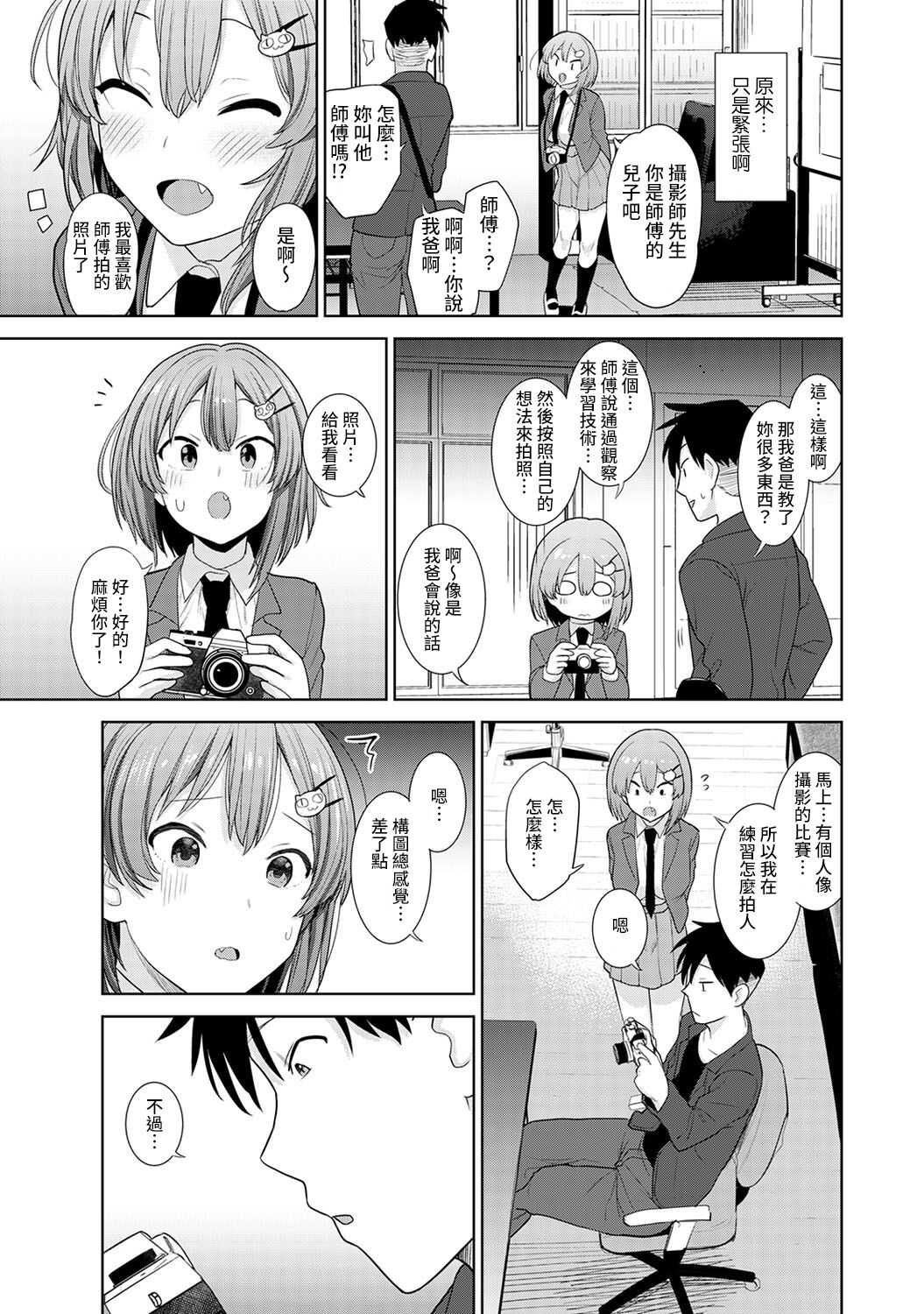 SotsuAl Cameraman to shite Ichinenkan Joshikou no Event e Doukou Suru Koto ni Natta Hanashi Ch. 1-11 page 6 full