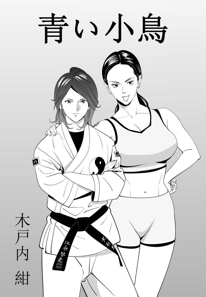 Aoi Kotori page 1 full