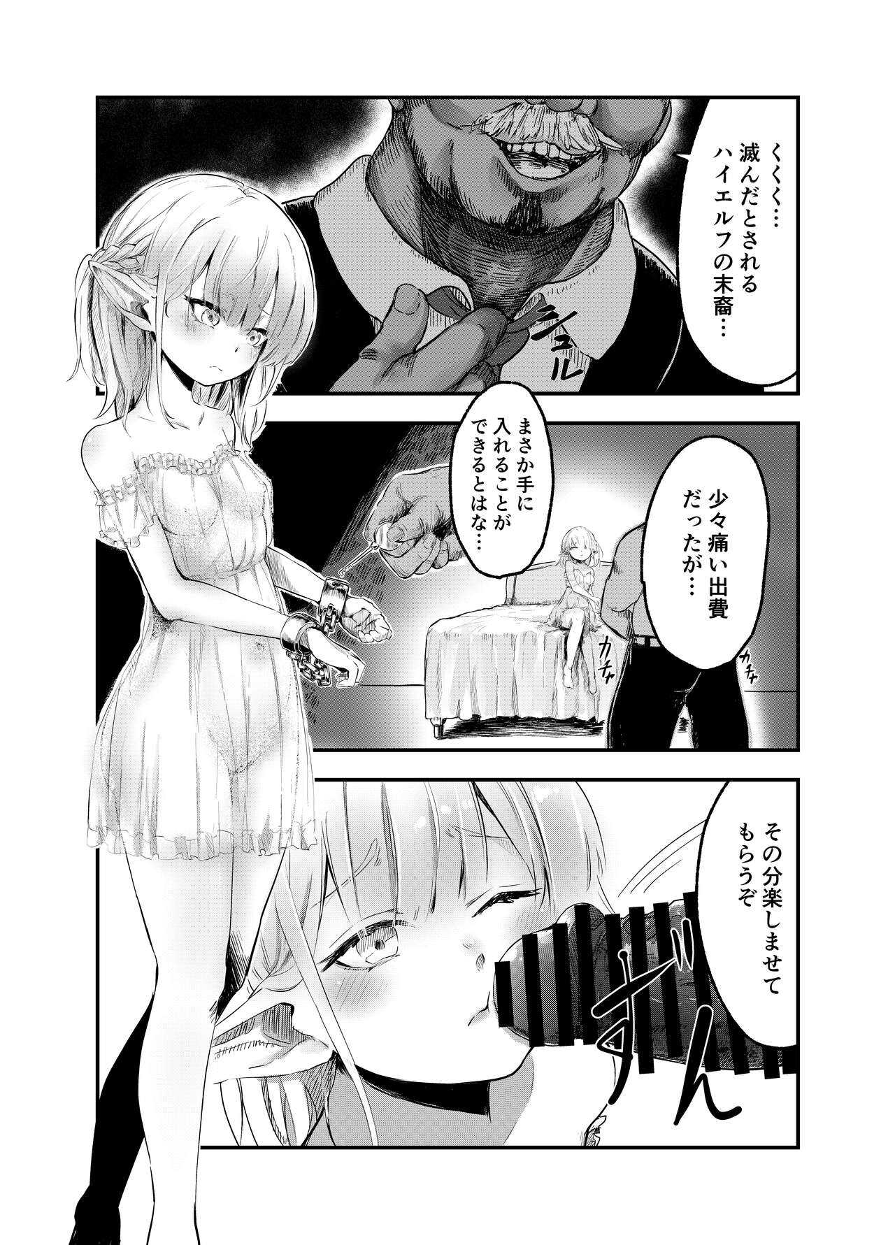 エルフを犯すほん page 2 full