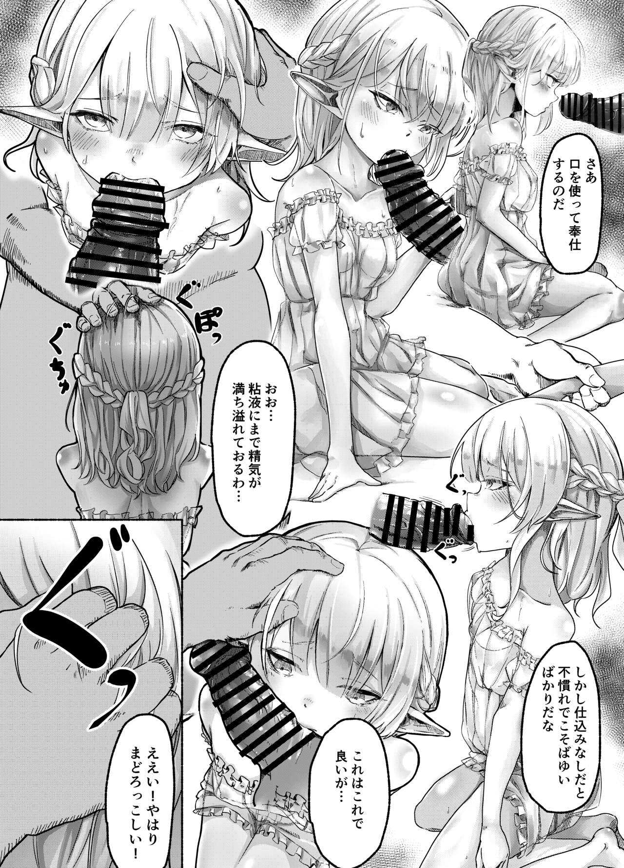エルフを犯すほん page 3 full
