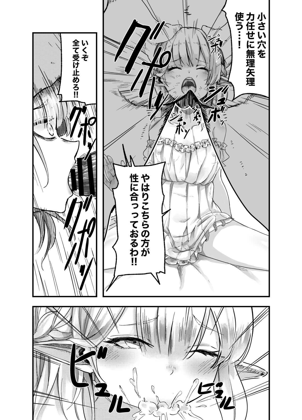エルフを犯すほん page 4 full