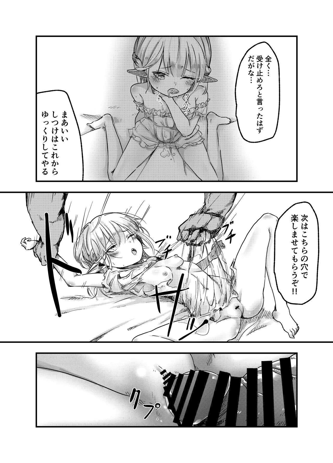 エルフを犯すほん page 5 full