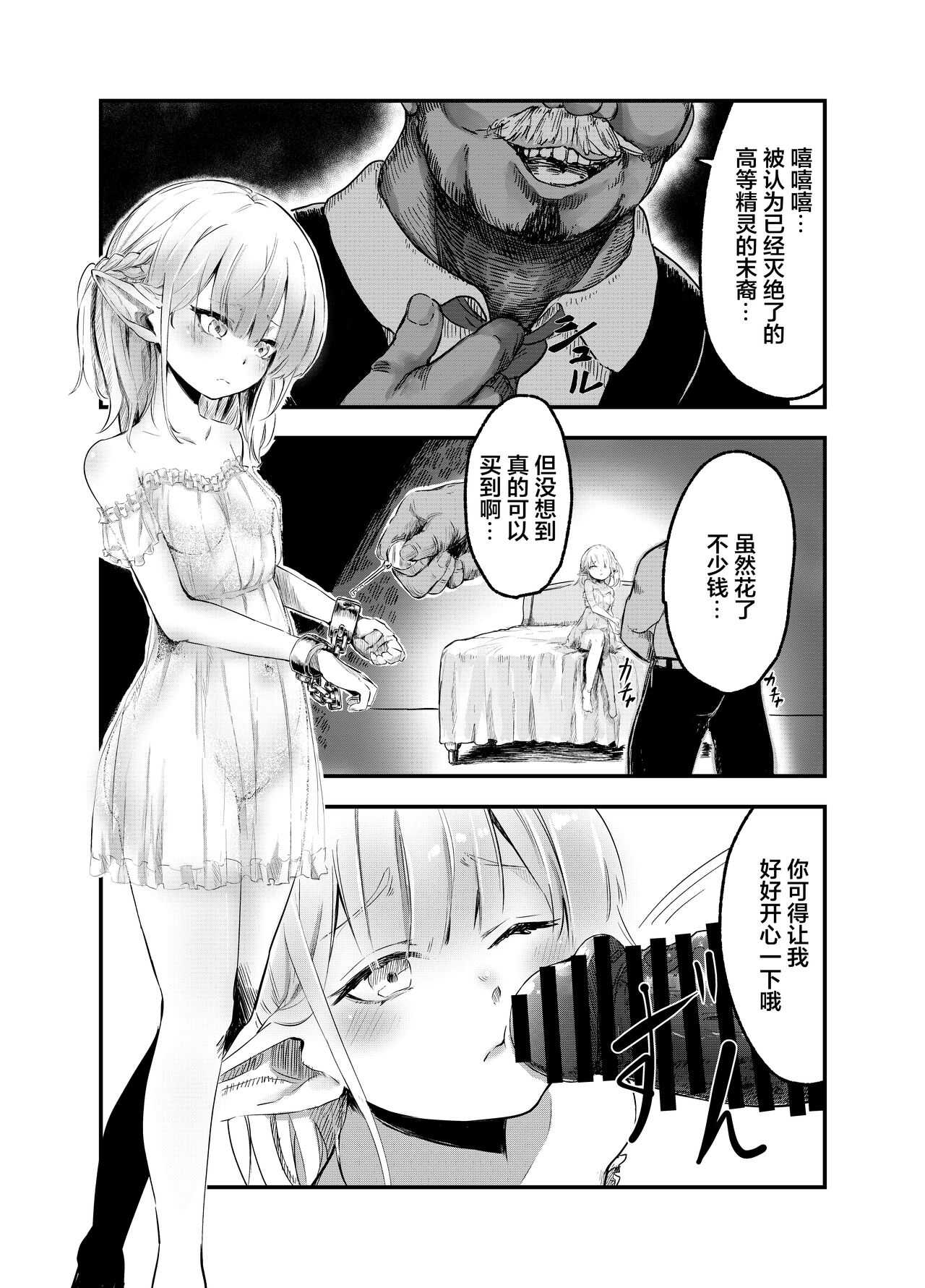 エルフを犯すほん page 2 full