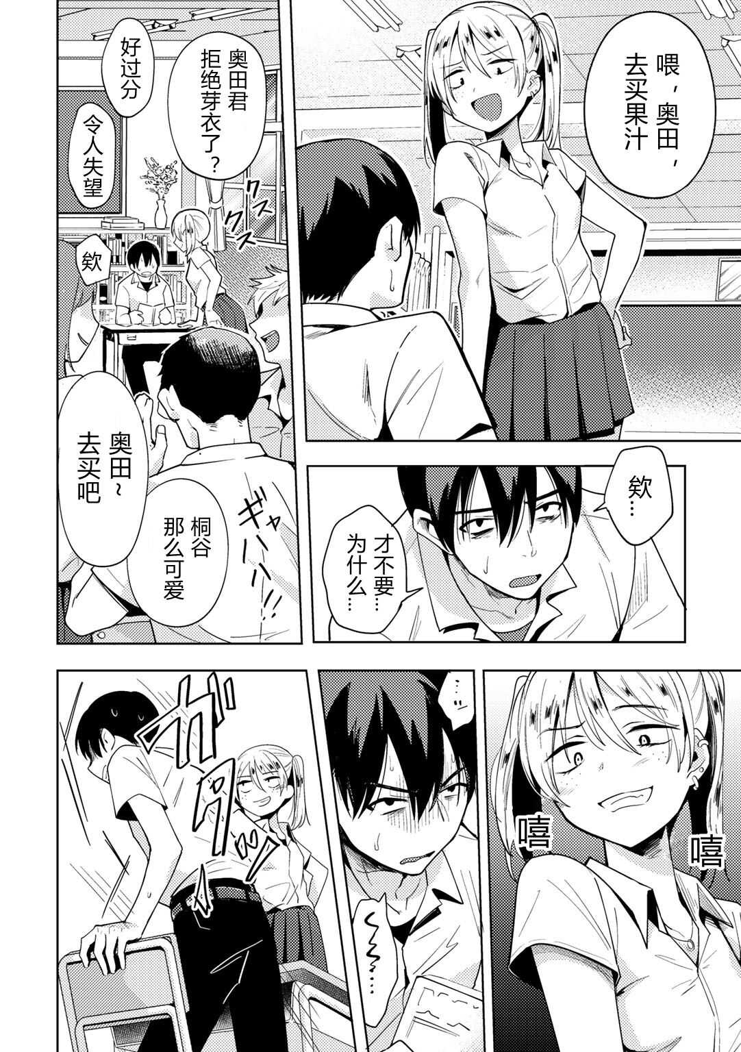 Saimin Appli de Ijimekko Musume ni Fukushuu shite mita page 2 full