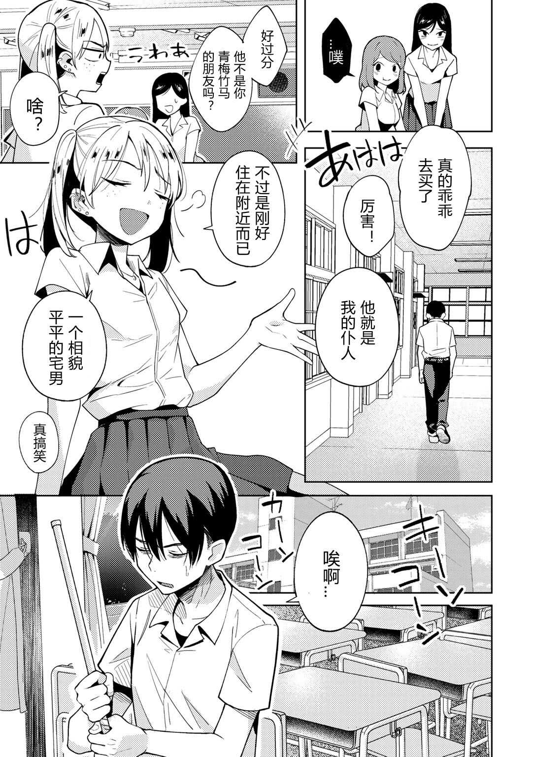 Saimin Appli de Ijimekko Musume ni Fukushuu shite mita page 3 full
