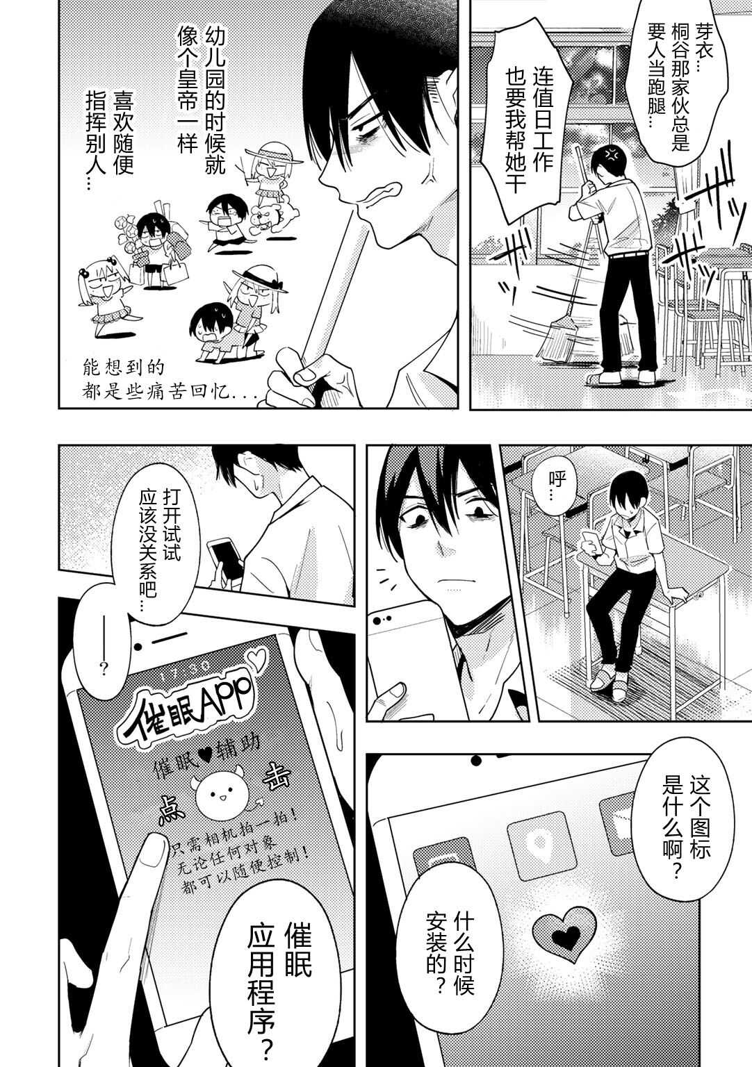 Saimin Appli de Ijimekko Musume ni Fukushuu shite mita page 4 full