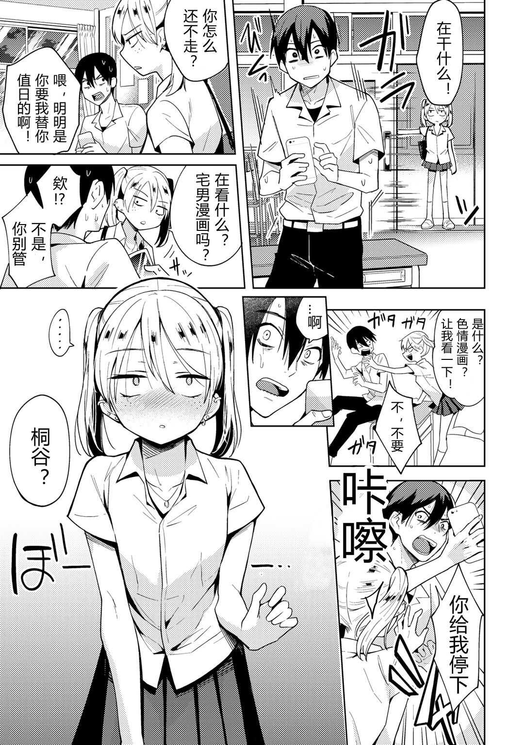 Saimin Appli de Ijimekko Musume ni Fukushuu shite mita page 5 full