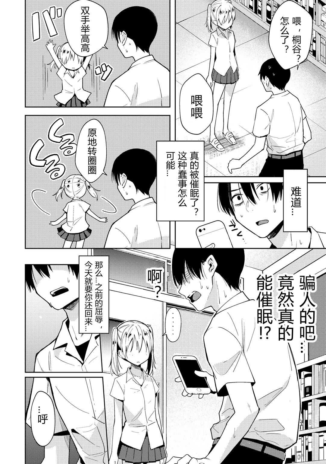 Saimin Appli de Ijimekko Musume ni Fukushuu shite mita page 6 full