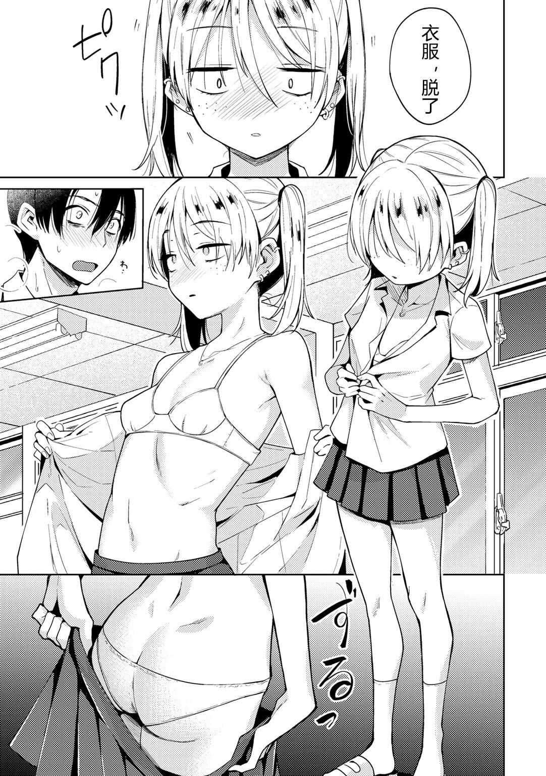 Saimin Appli de Ijimekko Musume ni Fukushuu shite mita page 7 full