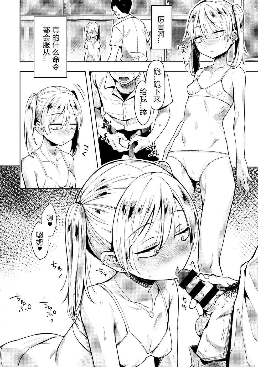 Saimin Appli de Ijimekko Musume ni Fukushuu shite mita page 8 full