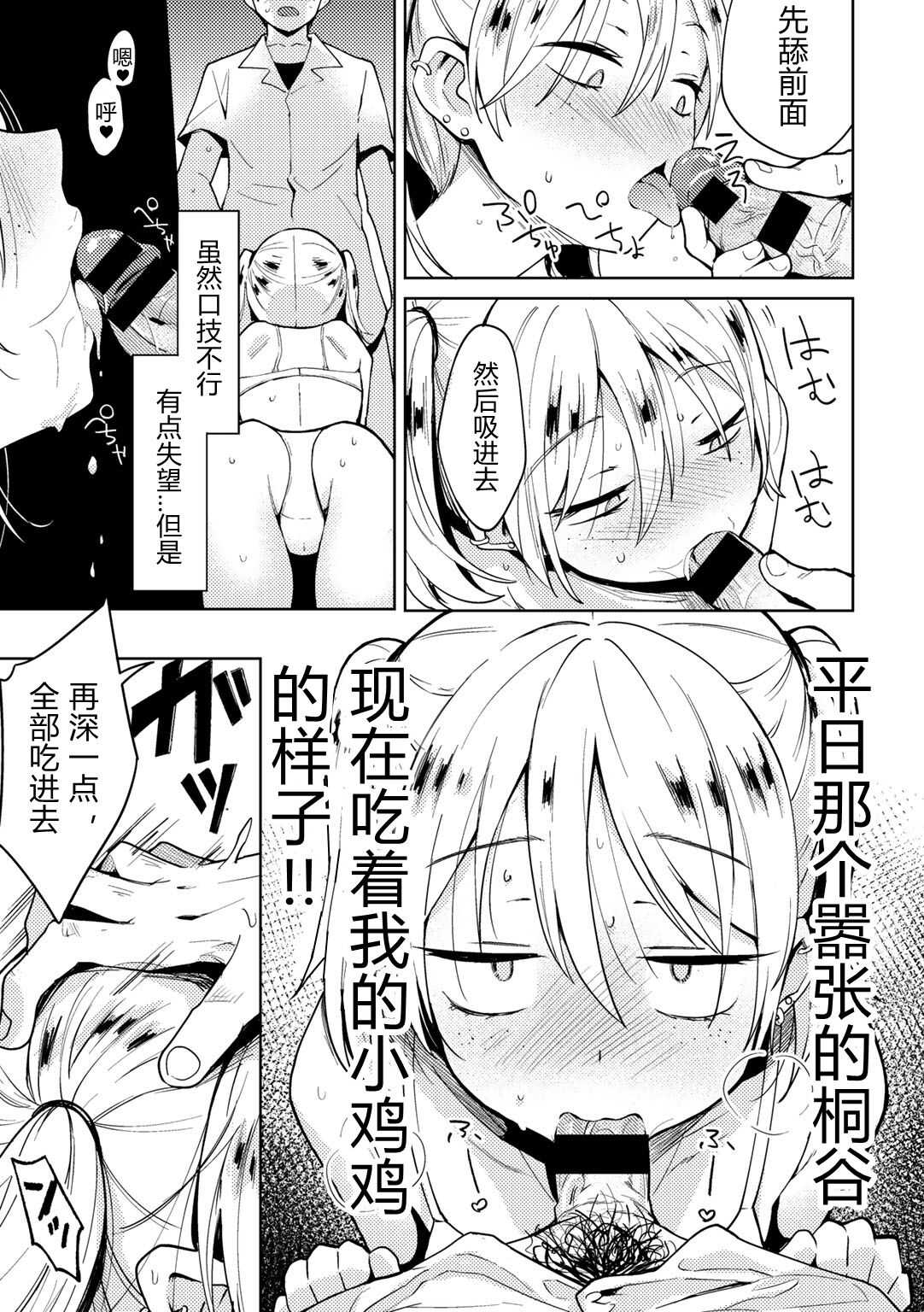 Saimin Appli de Ijimekko Musume ni Fukushuu shite mita page 9 full