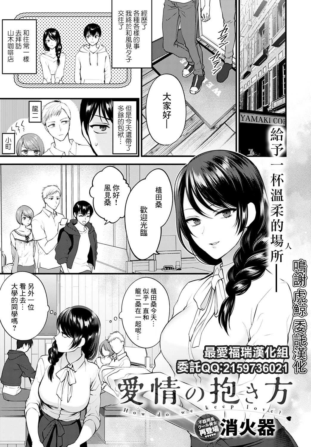 Aijou no Idakikata page 1 full