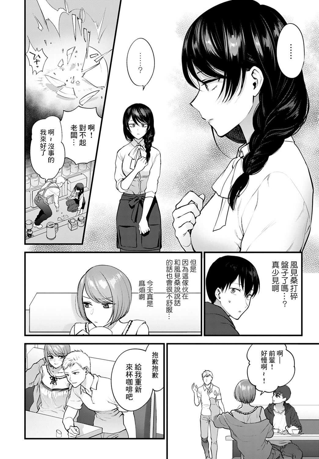 Aijou no Idakikata page 4 full