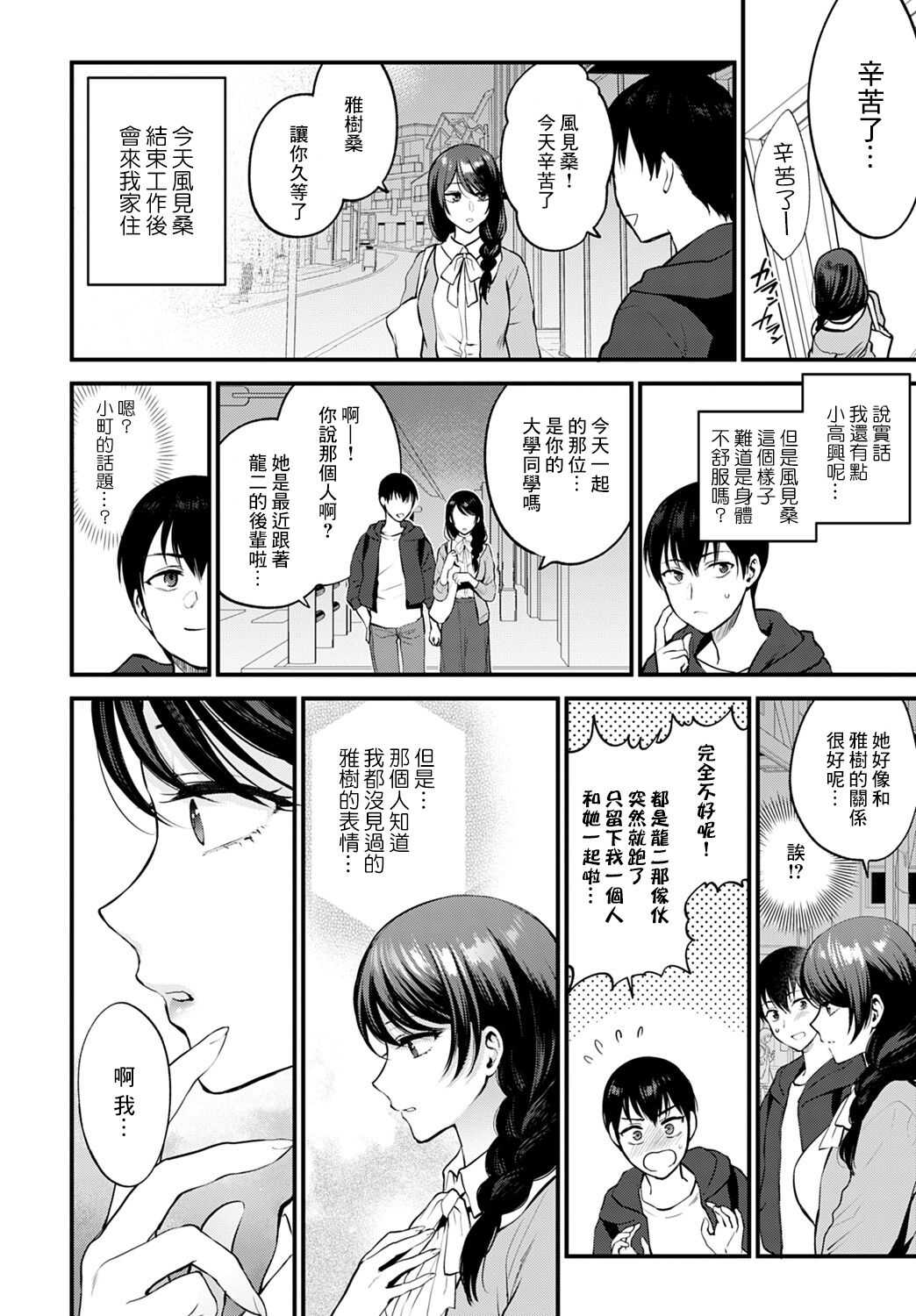 Aijou no Idakikata page 6 full