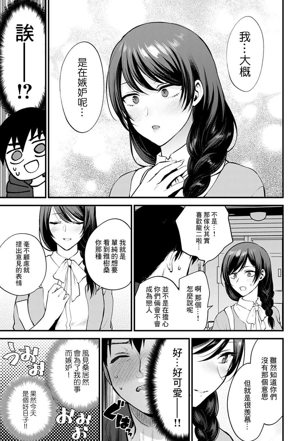 Aijou no Idakikata page 7 full