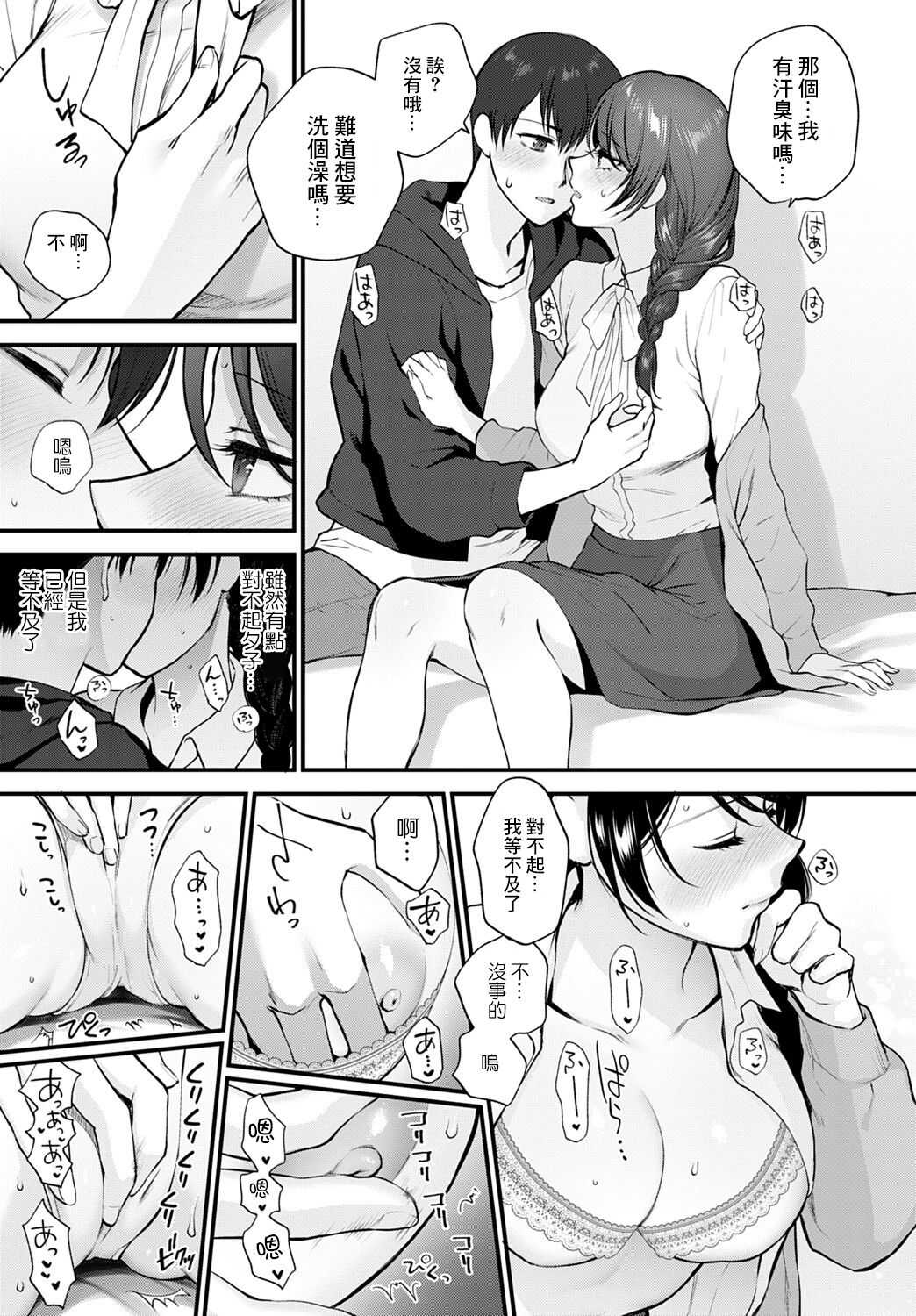 Aijou no Idakikata page 9 full