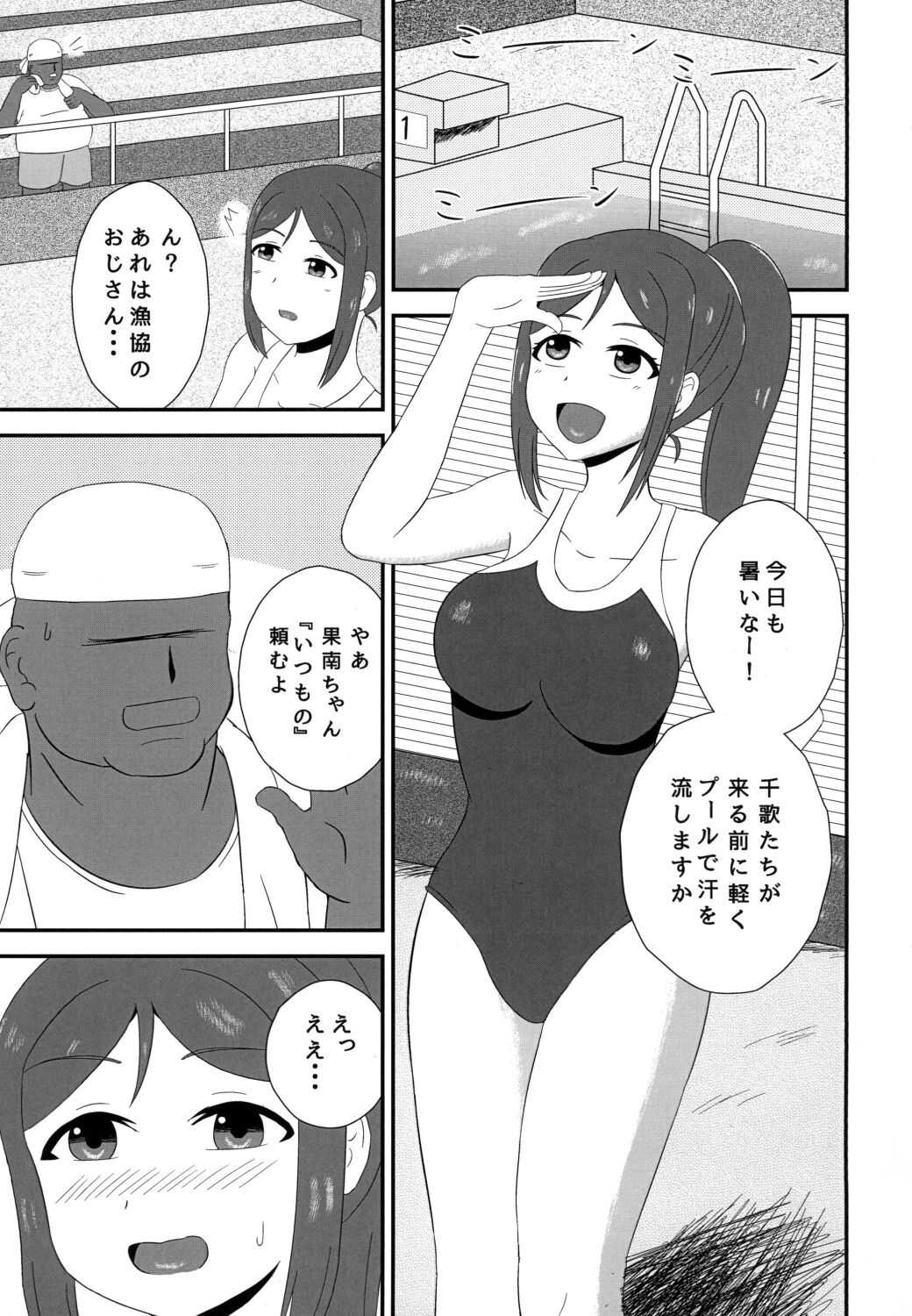 やらせて果南ちゃん!  Please let me XXX you, Kanan! page 3 full