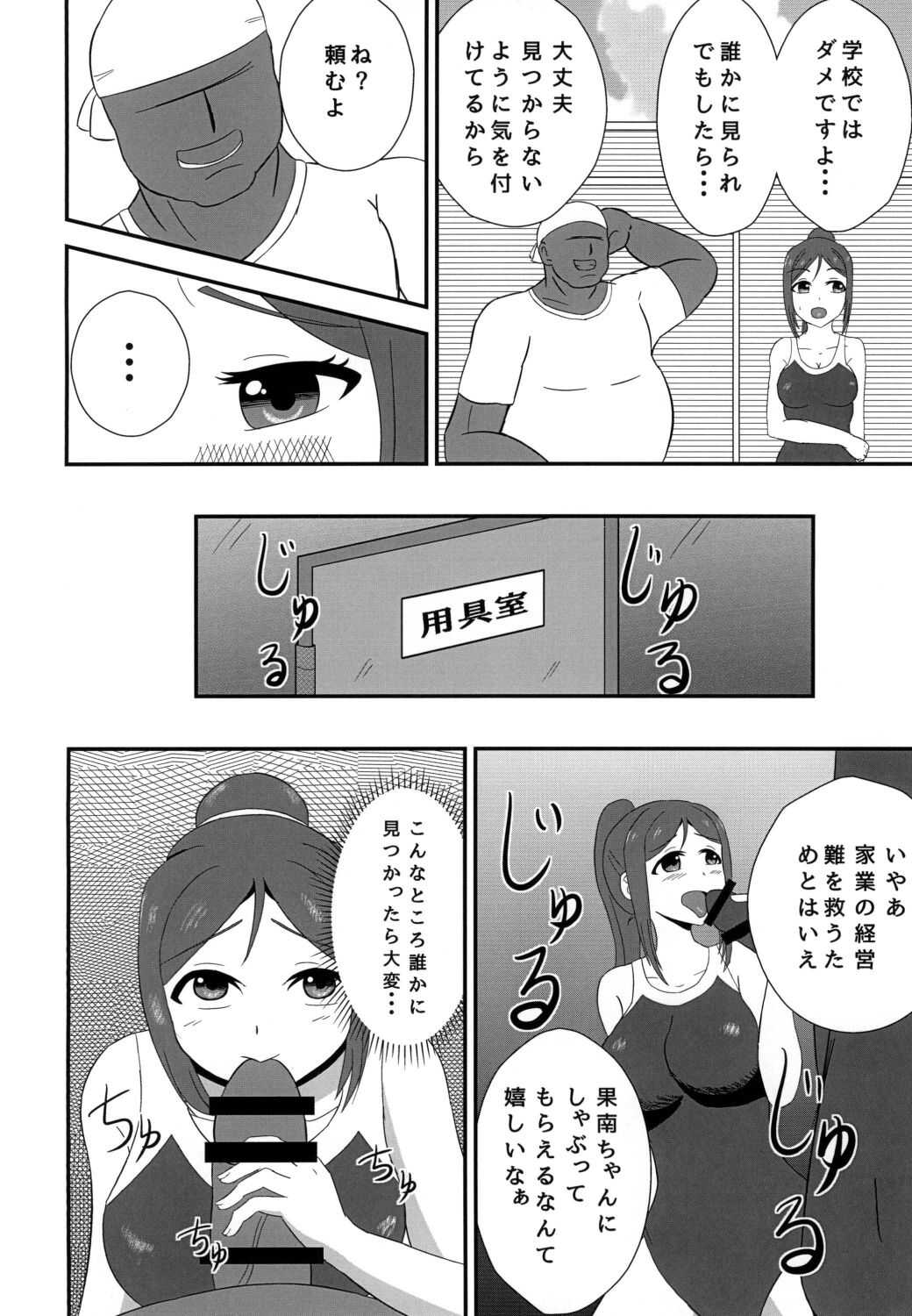 やらせて果南ちゃん!  Please let me XXX you, Kanan! page 4 full