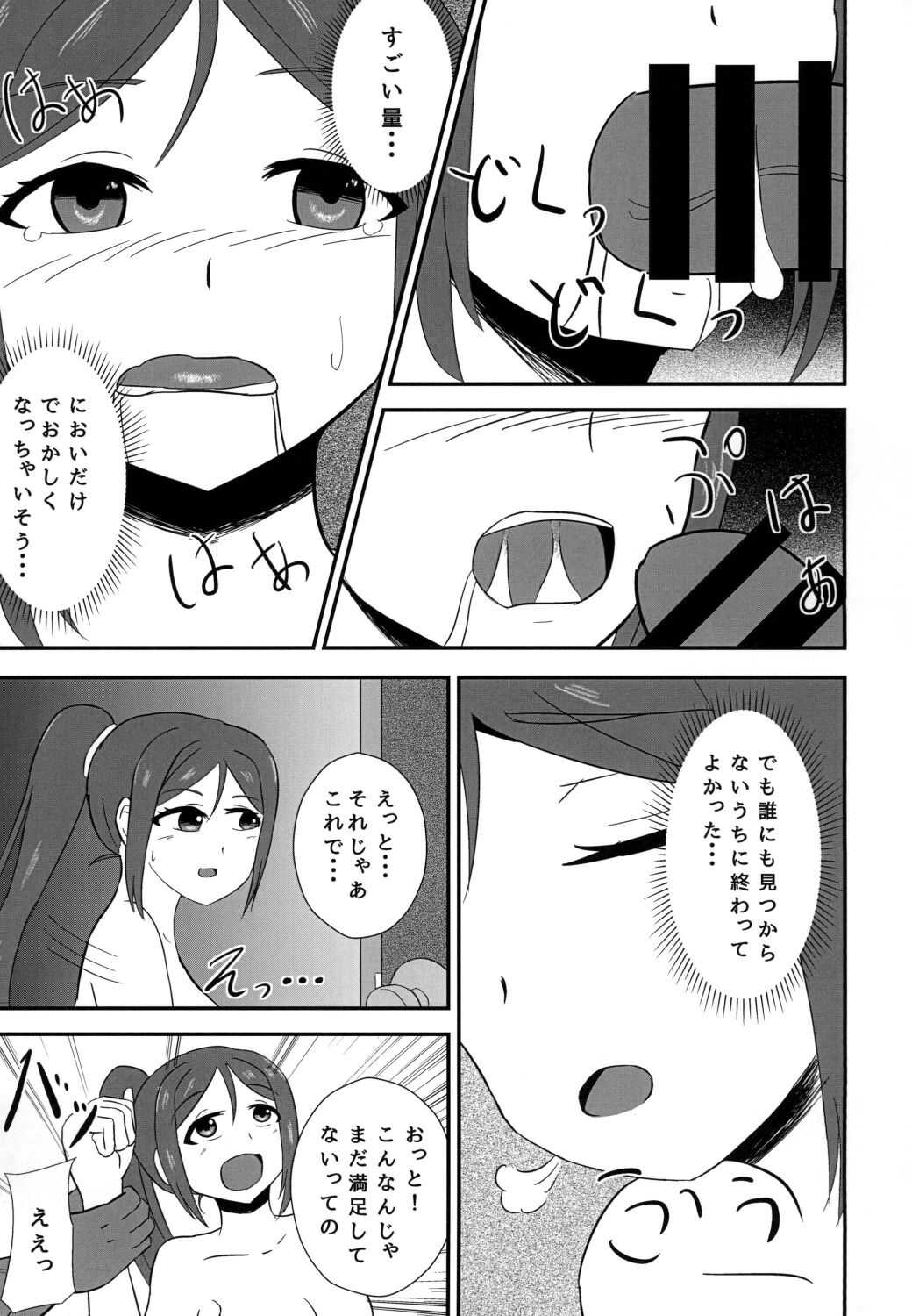 やらせて果南ちゃん!  Please let me XXX you, Kanan! page 7 full