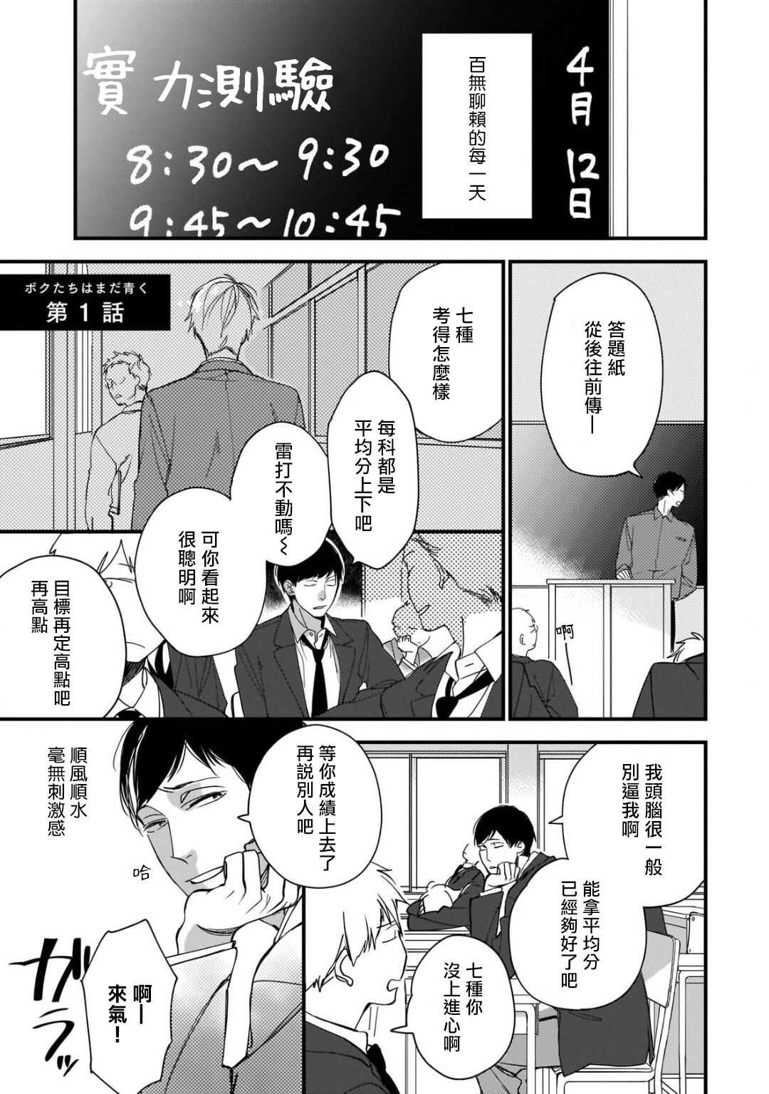 Boku-tachi wa Mada Aoku |青涩的我们 1-4 page 5 full