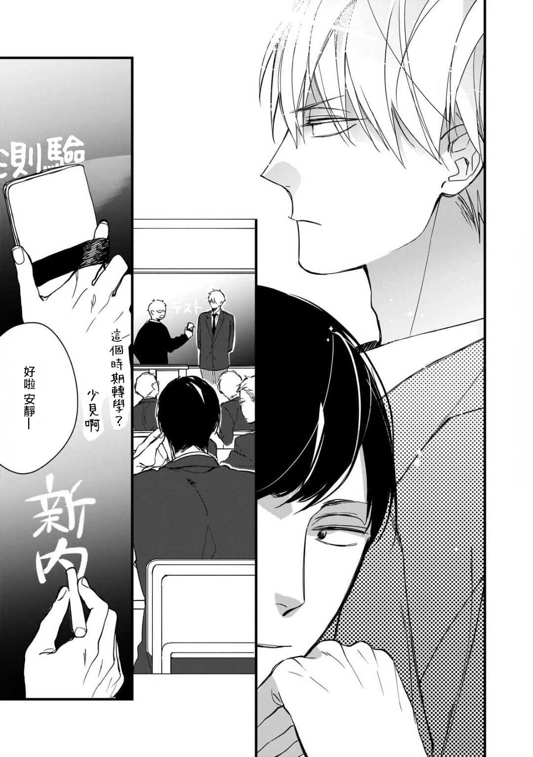 Boku-tachi wa Mada Aoku |青涩的我们 1-4 page 7 full