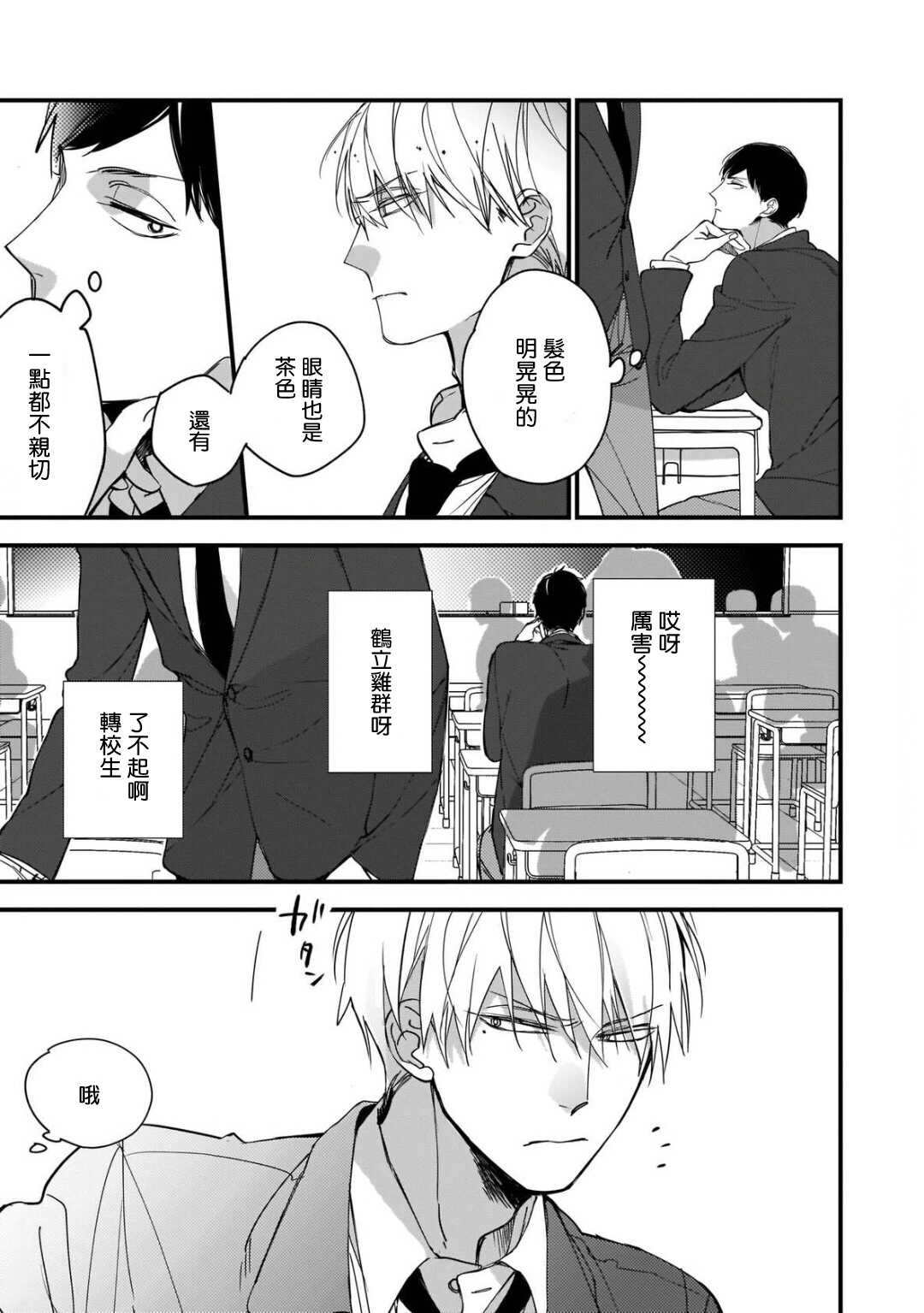 Boku-tachi wa Mada Aoku |青涩的我们 1-4 page 9 full