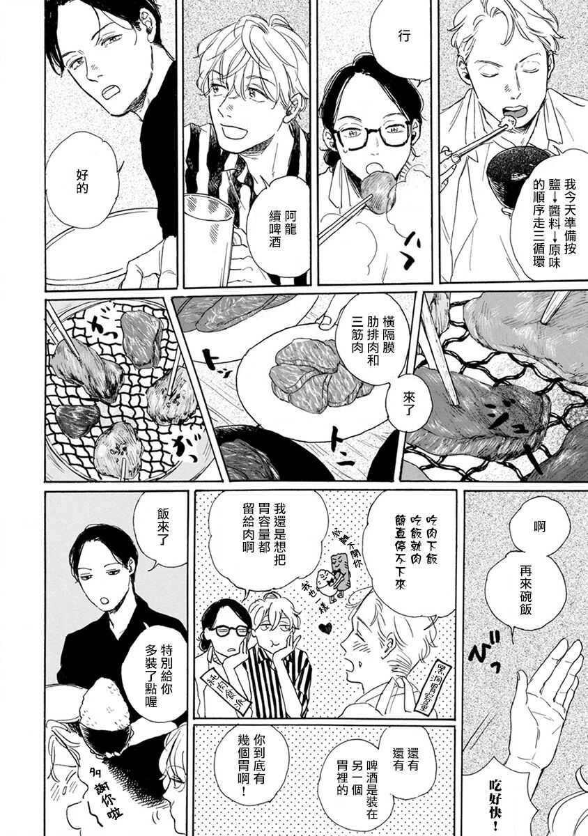 Nikushoku Kumikyoku | 肉食组曲 Ch. 1-3 page 10 full