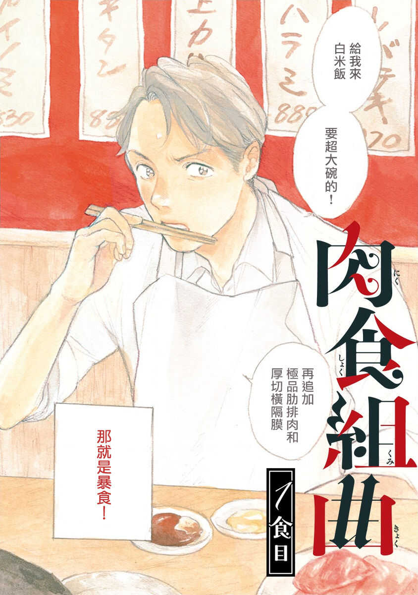 Nikushoku Kumikyoku | 肉食组曲 Ch. 1-3 page 8 full