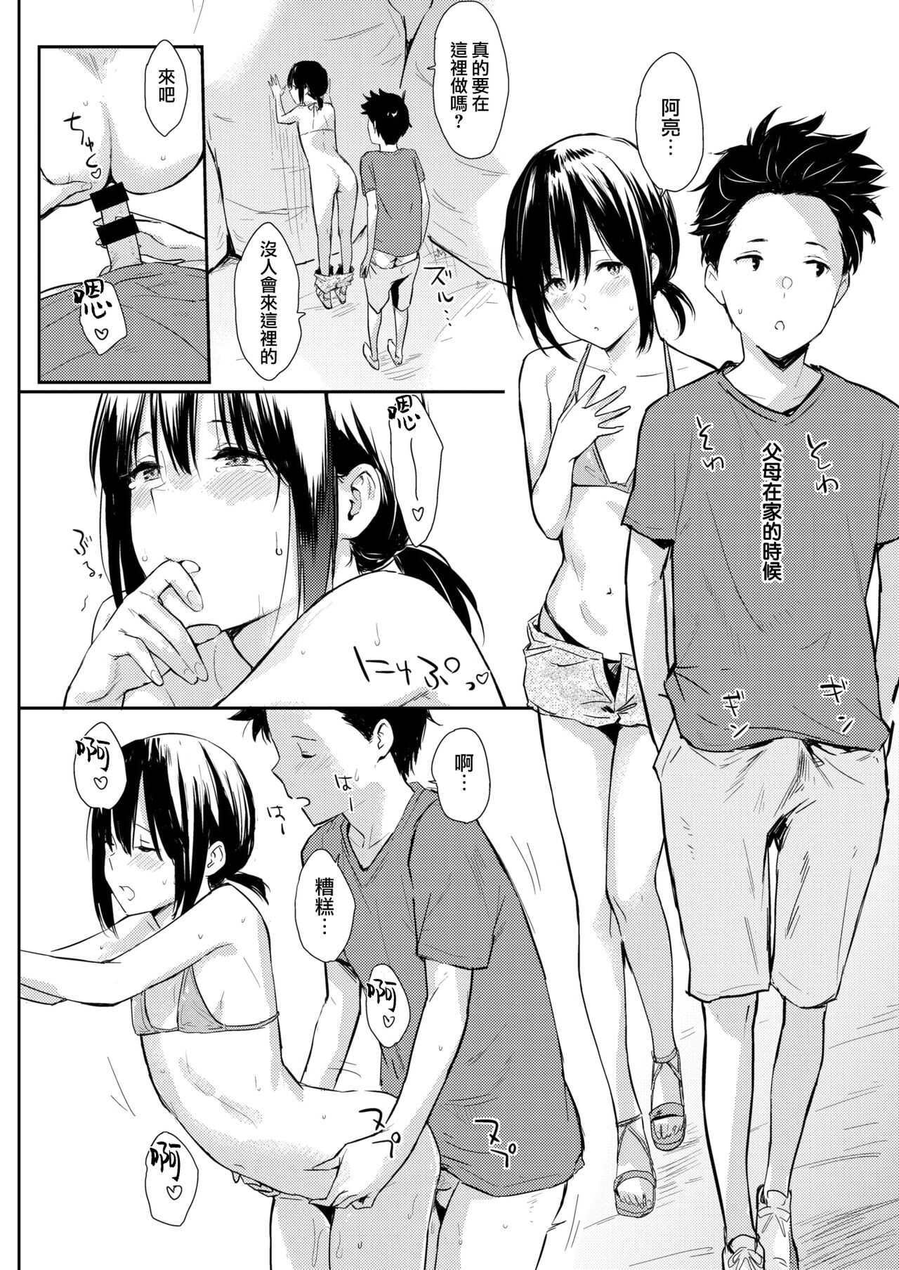 Osananajimi page 6 full