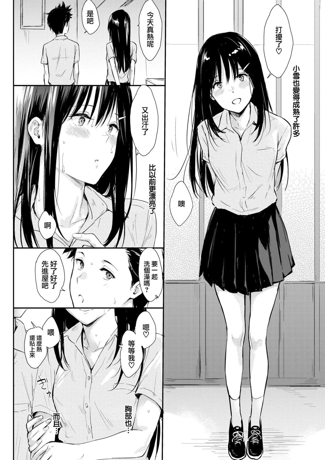 Osananajimi page 8 full