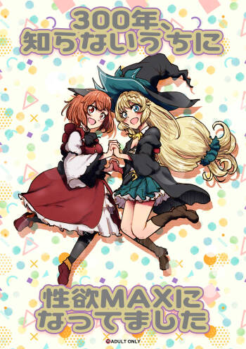 300-nen, Shiranai uchi ni Seiyoku MAX ni Nattemashita cover