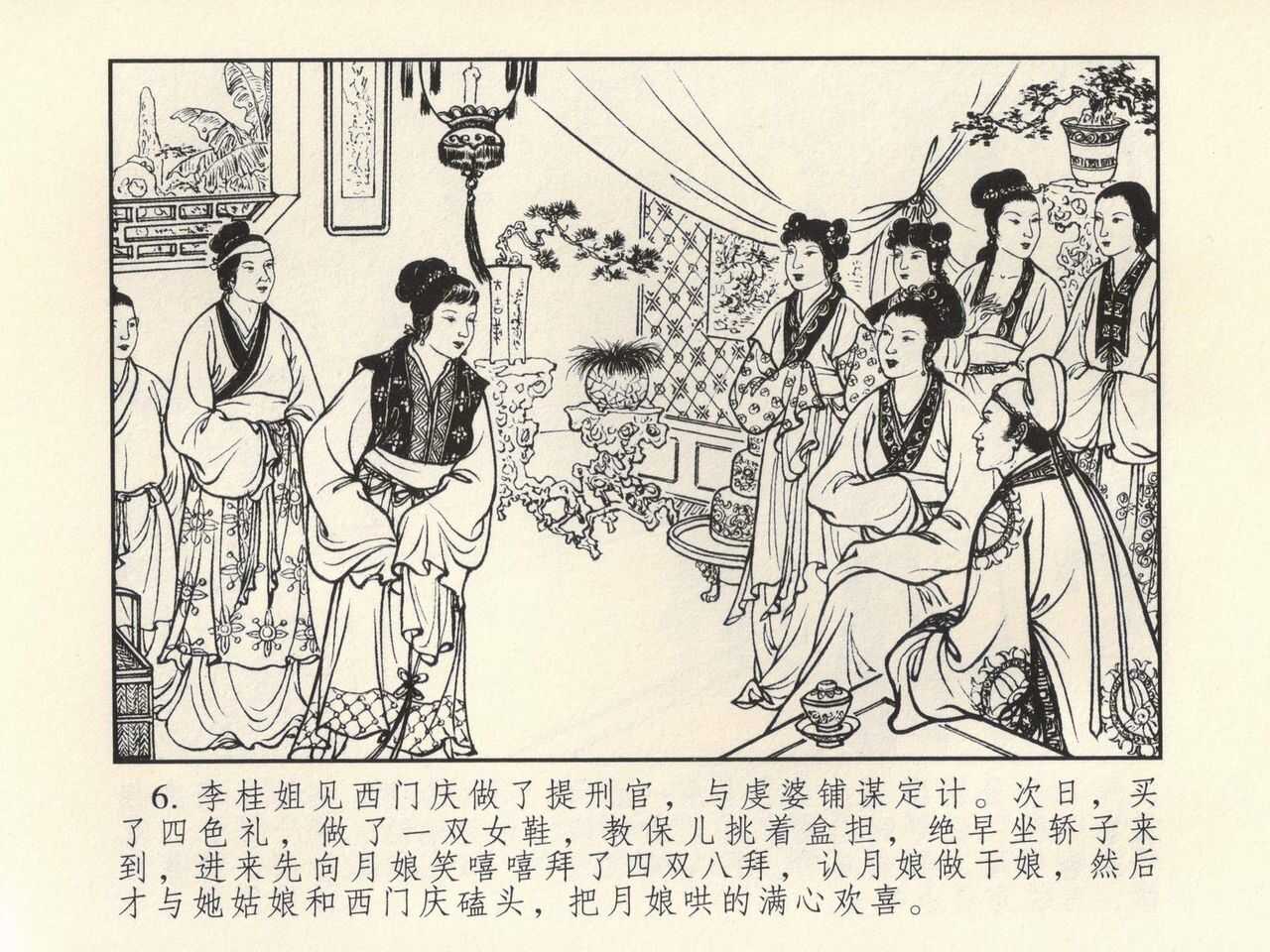 金瓶梅 第四 ~ 十回 page 10 full
