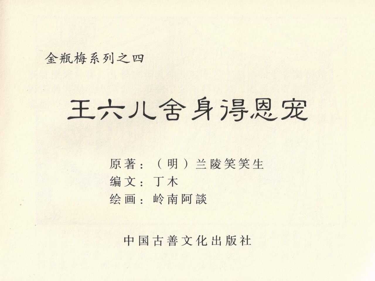 金瓶梅 第四 ~ 十回 page 3 full