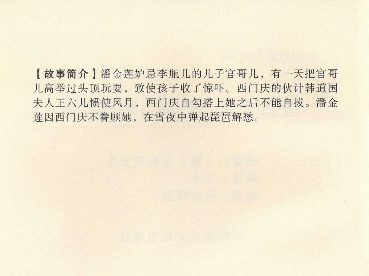 金瓶梅 第四 ~ 十回 page 4 full