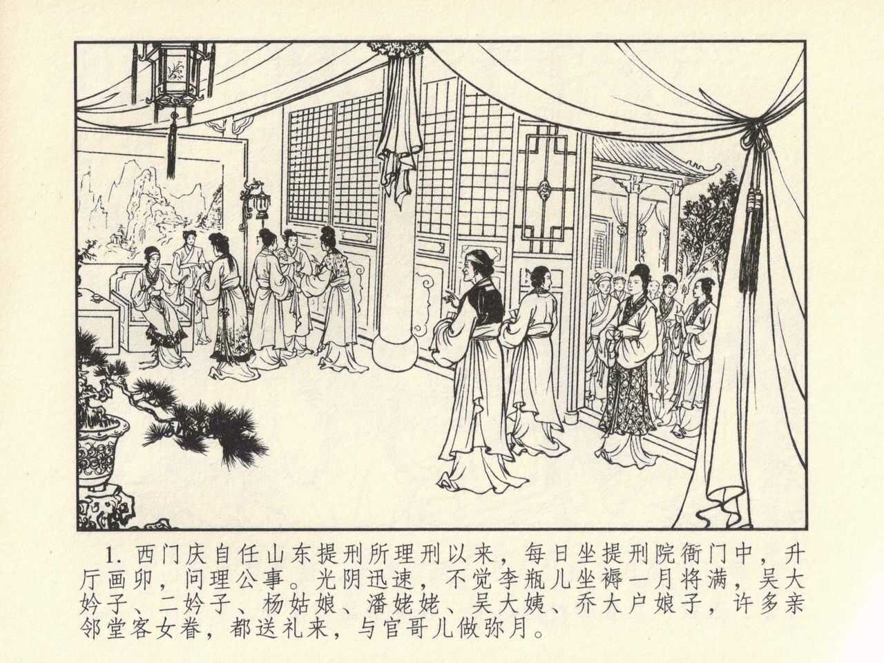 金瓶梅 第四 ~ 十回 page 5 full