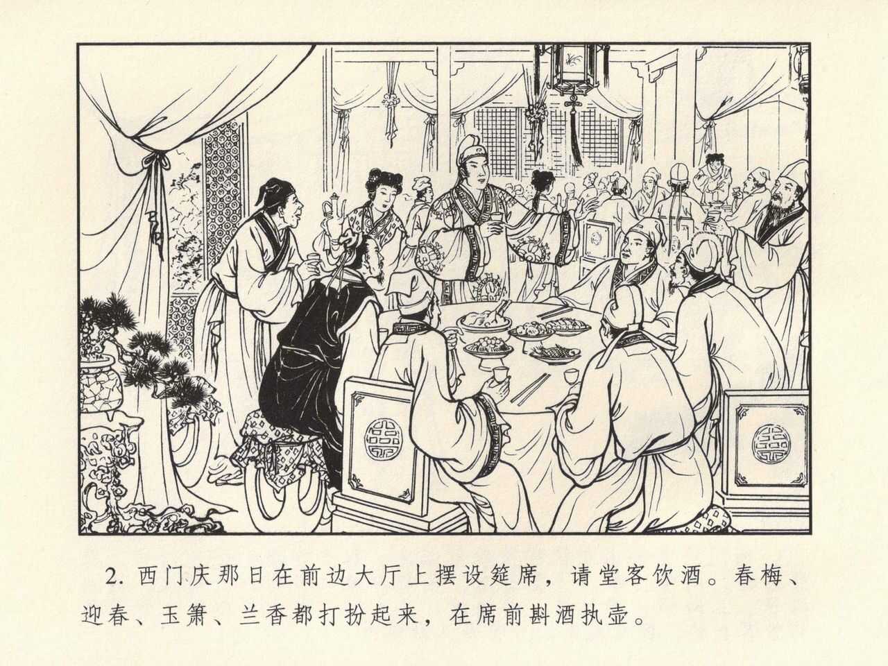 金瓶梅 第四 ~ 十回 page 6 full
