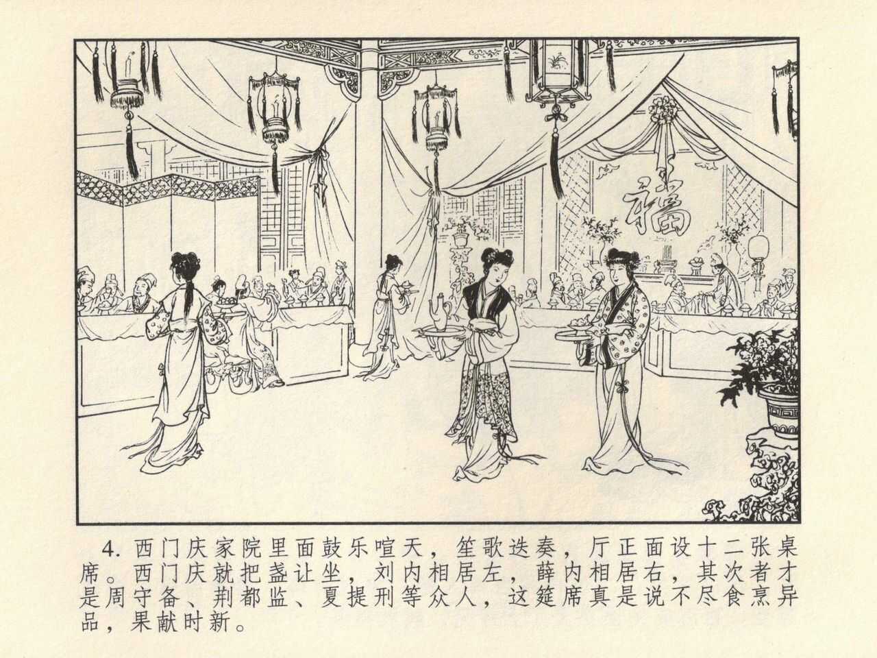 金瓶梅 第四 ~ 十回 page 8 full