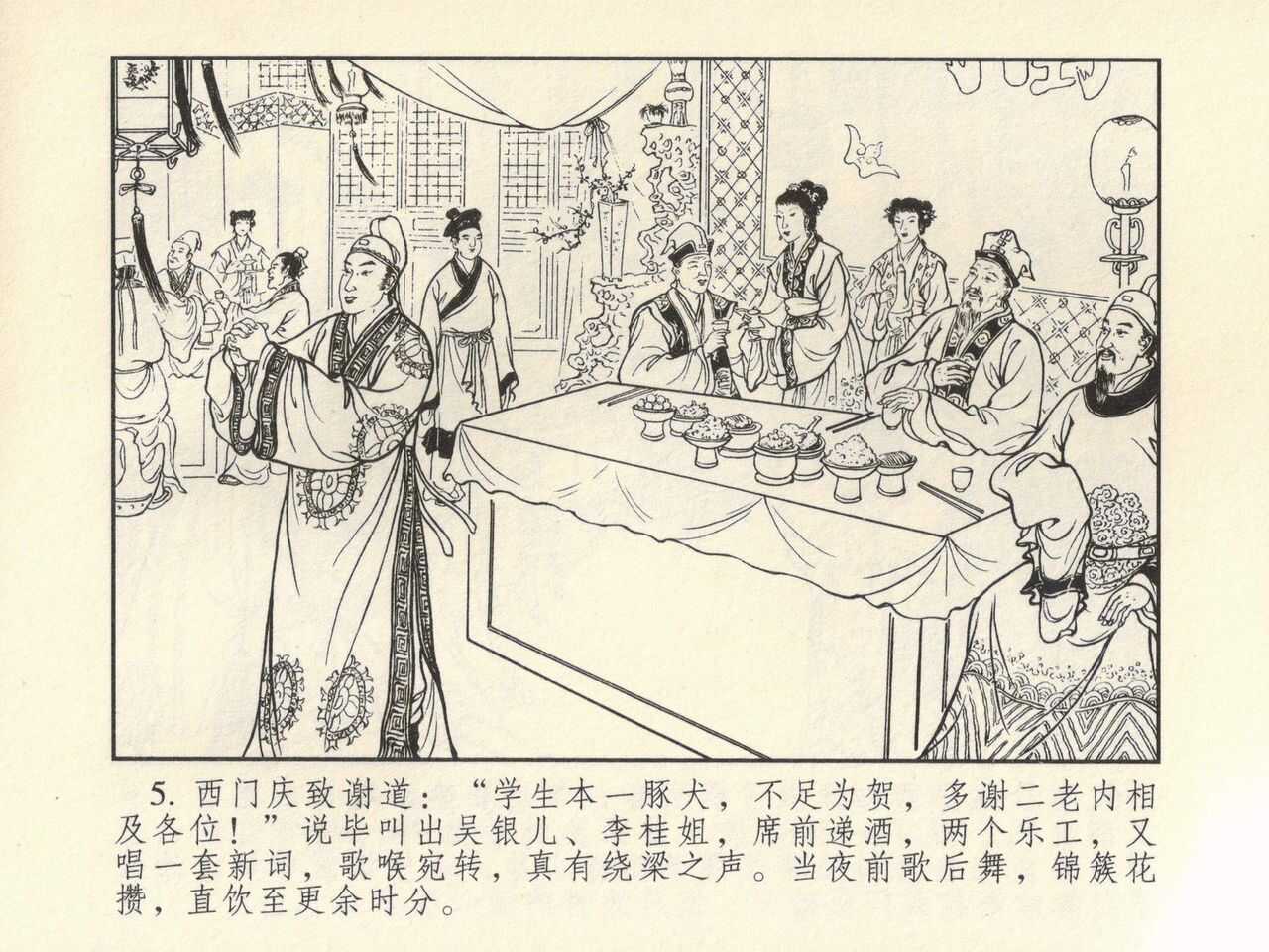 金瓶梅 第四 ~ 十回 page 9 full