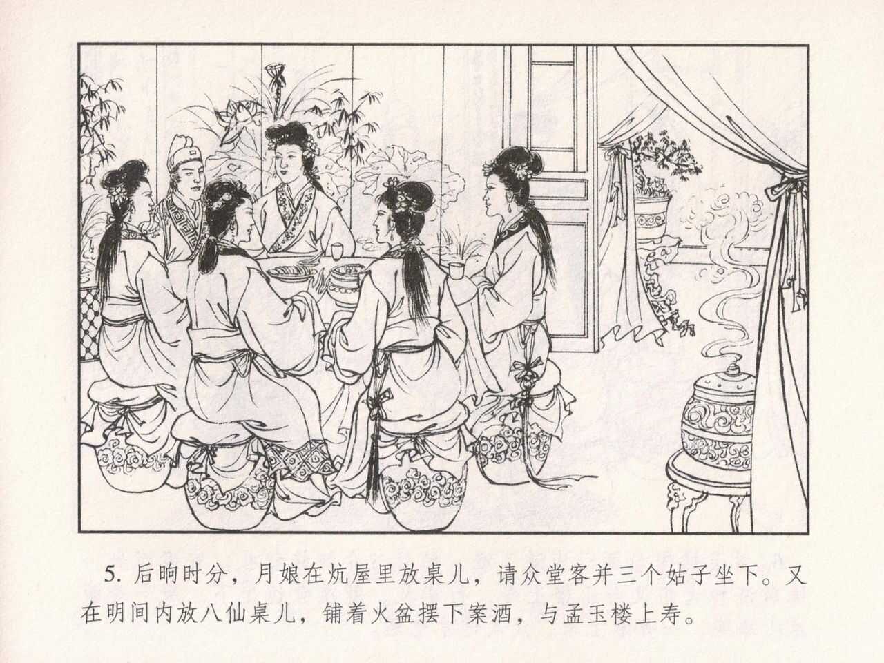 金瓶梅 第十一 ~ 十六回 page 10 full