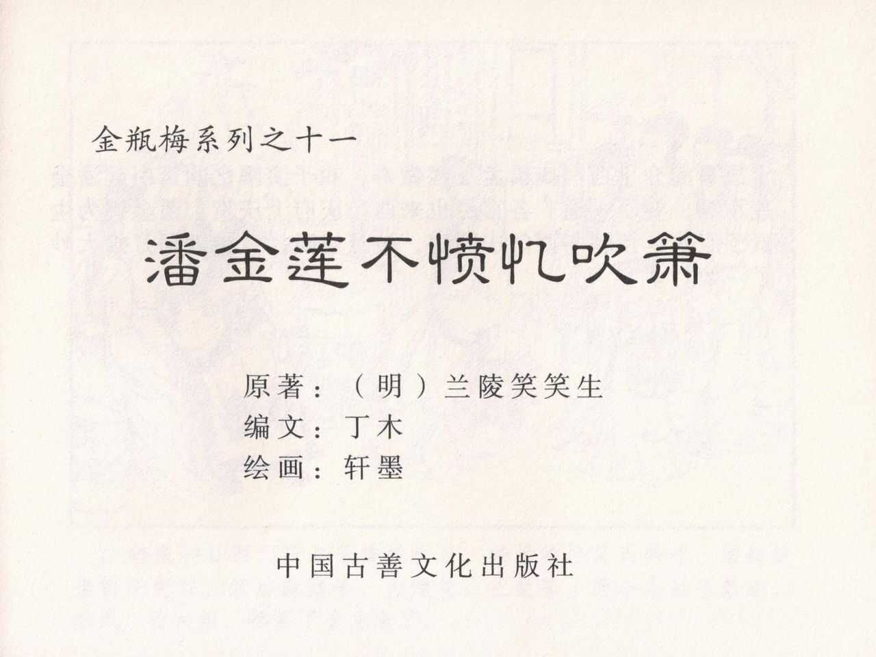 金瓶梅 第十一 ~ 十六回 page 4 full