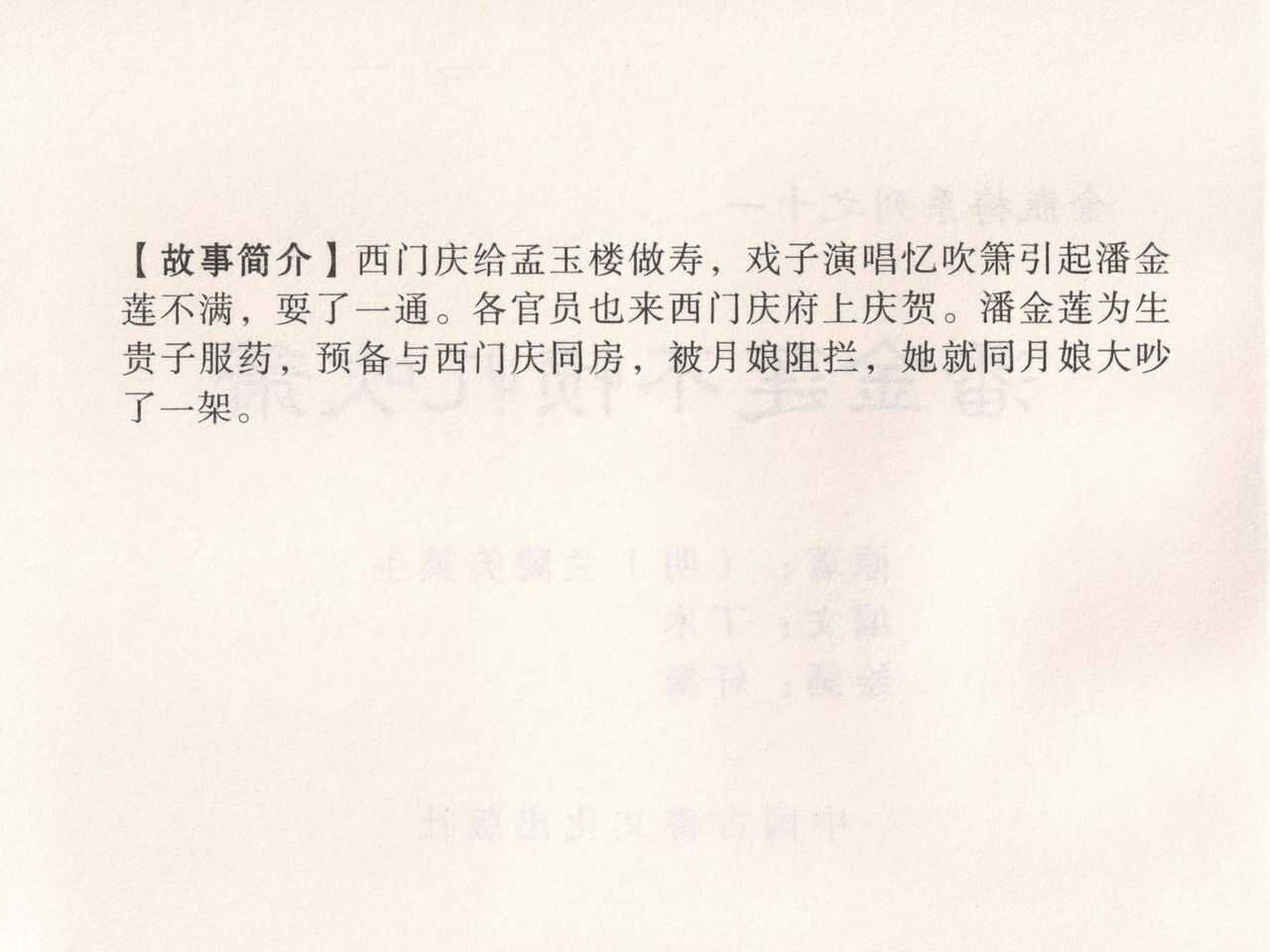 金瓶梅 第十一 ~ 十六回 page 5 full